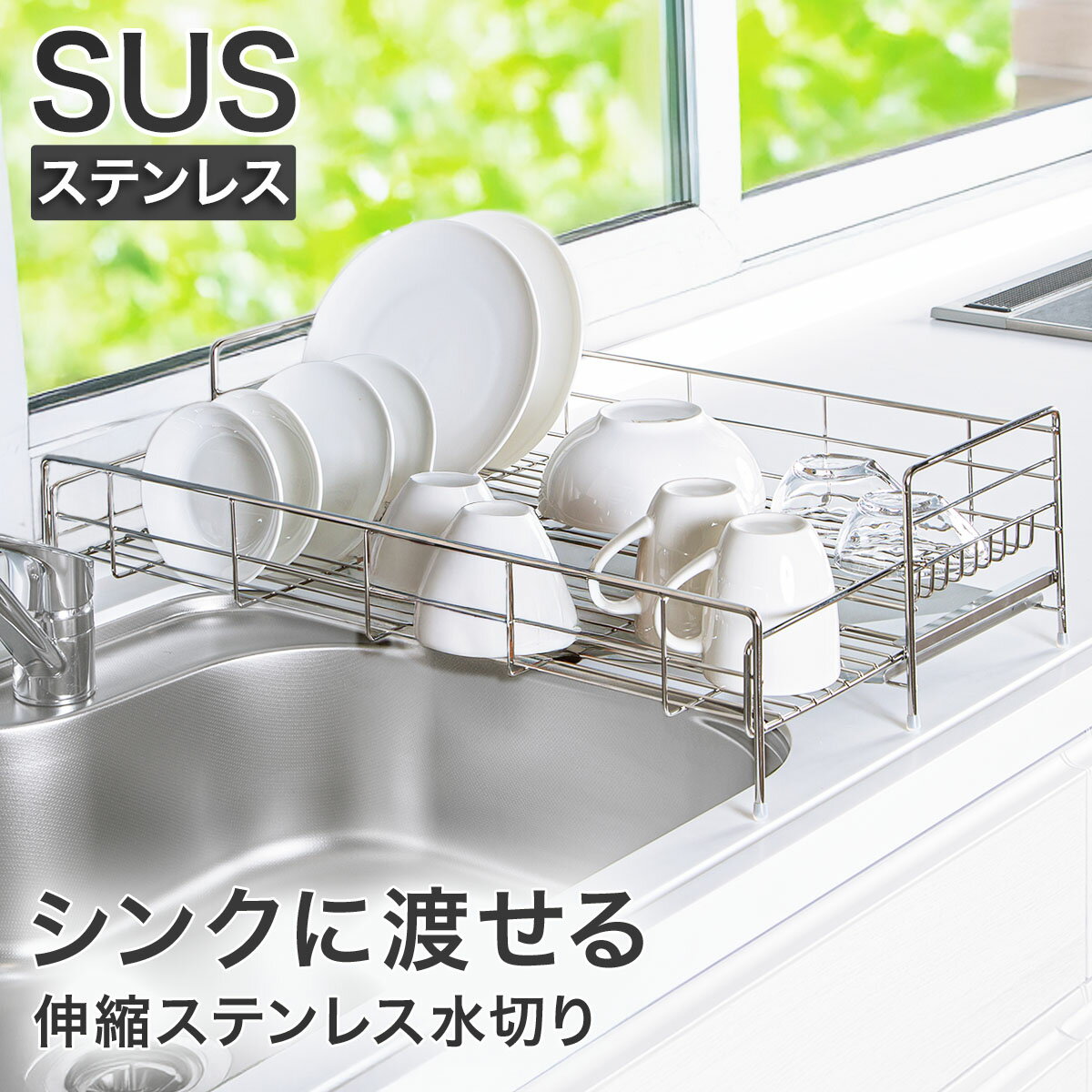 シンクに渡せる伸縮ステンレス 水切り (1段スリムワイド SUS-1SW) ニトリ 【玄関先迄納品】