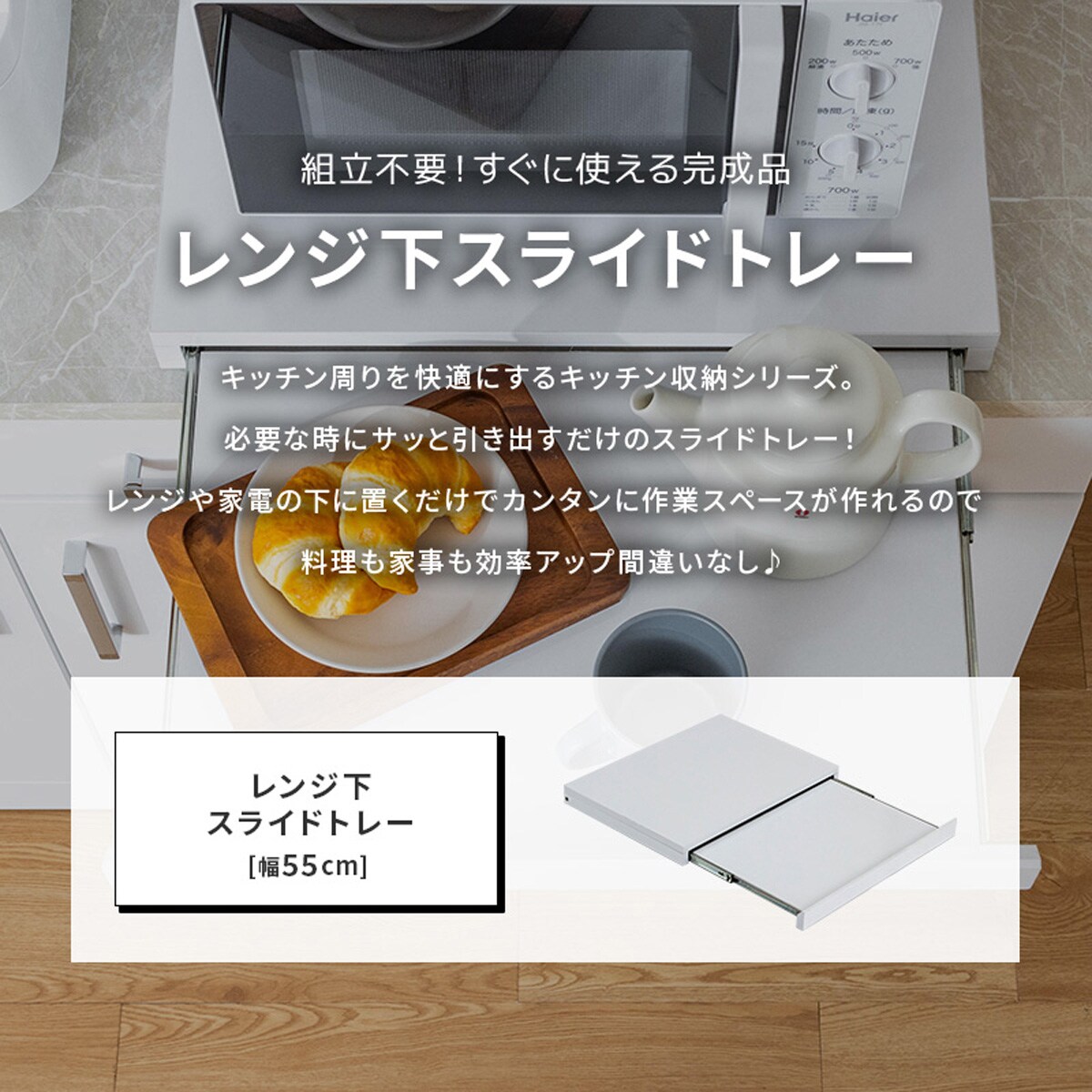 レンジ下スライドテーブル(WH)  【メーカー直送・】
