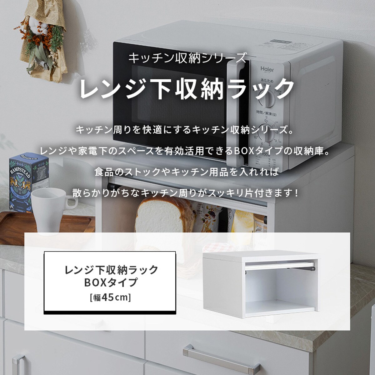 レンジ下収納庫(WH) 【・メーカー直送品】