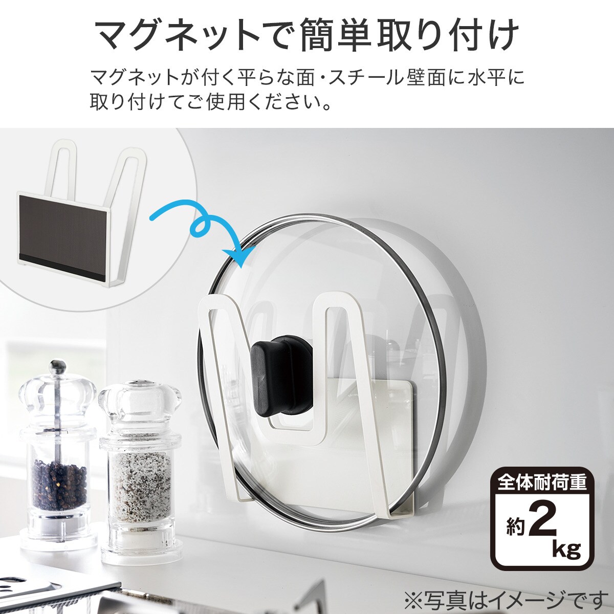 マグネット鍋ふたスタンド(FLAT ホワイト)