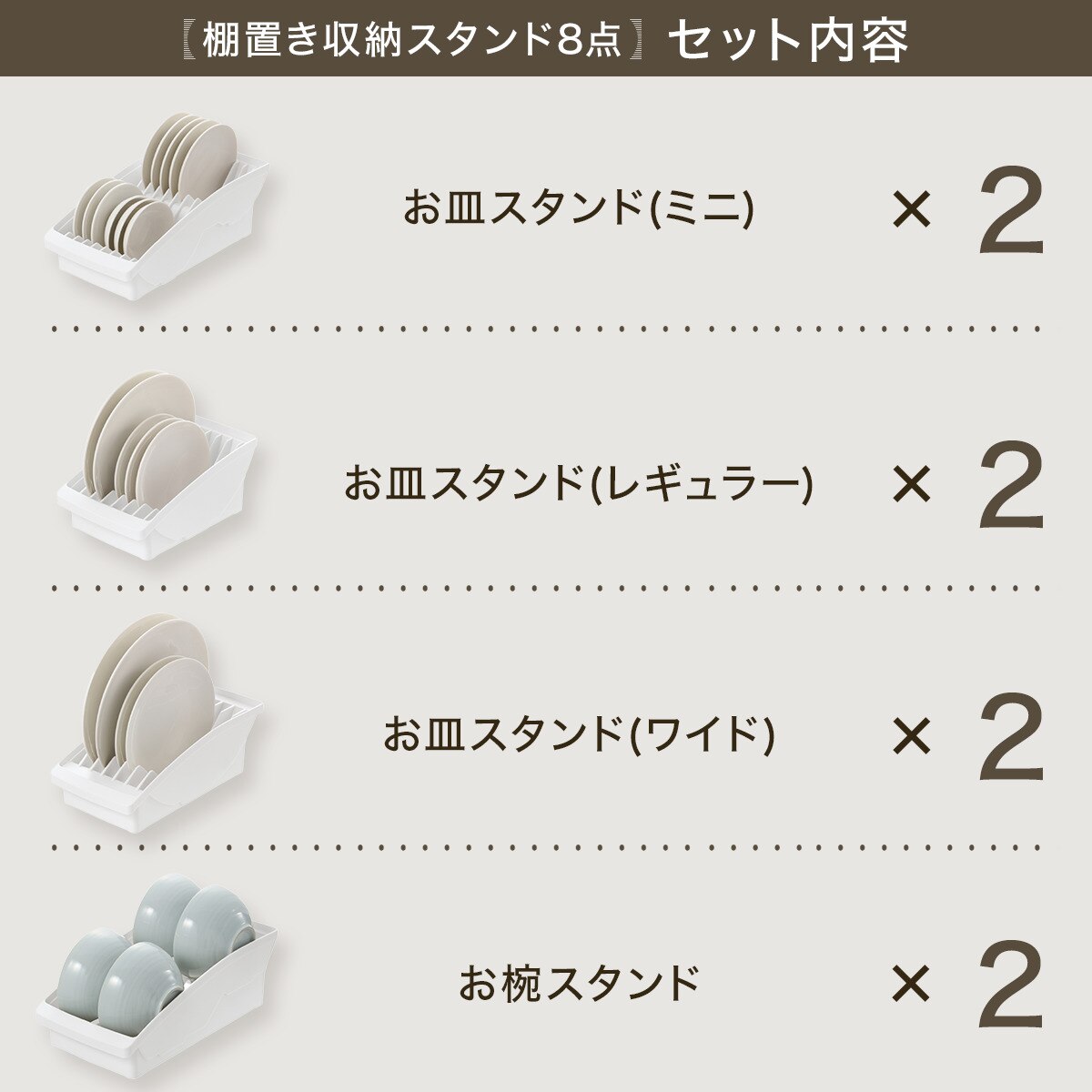 トトノ 棚置き収納スタンド8点セット