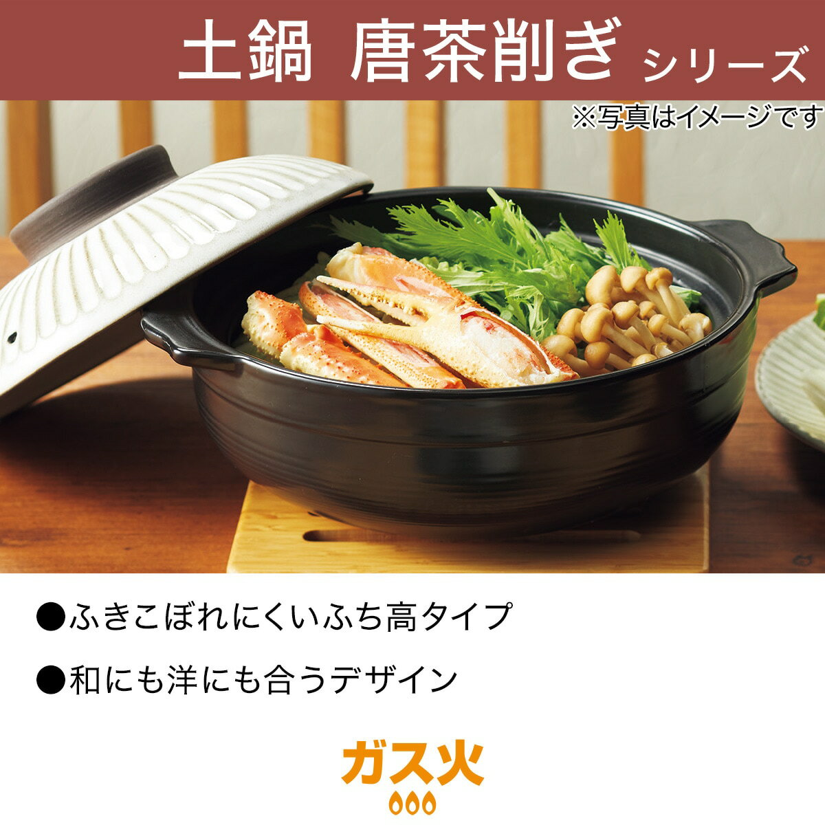 ガス火 吹きこぼれにくい土鍋(唐茶削ぎ 8号)   【1年保証】