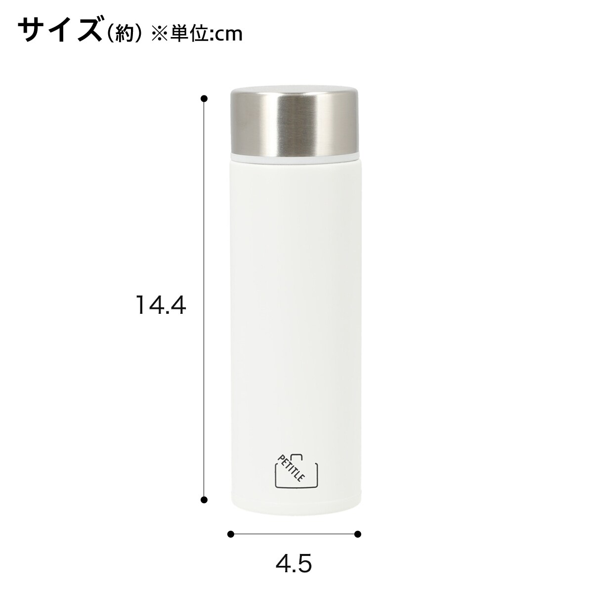 ステンレスボトル プチトル 160ml(ホワイト)   【1年保証】
