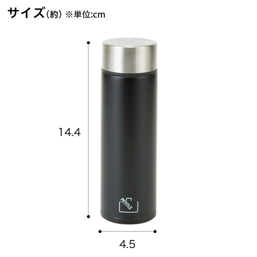 ステンレスボトル プチトル 160ml(ブラック)   【1年保証】