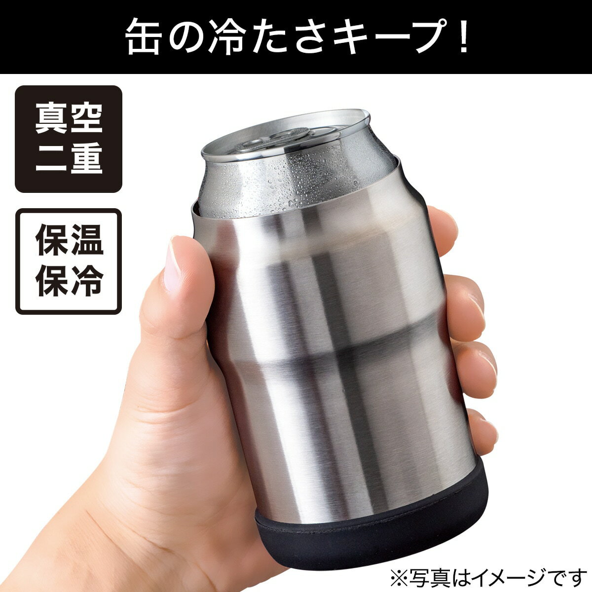 冷たさ長持ち缶ホルダー(350ml SI)    【期間限定価格：12/14〜1/17まで】