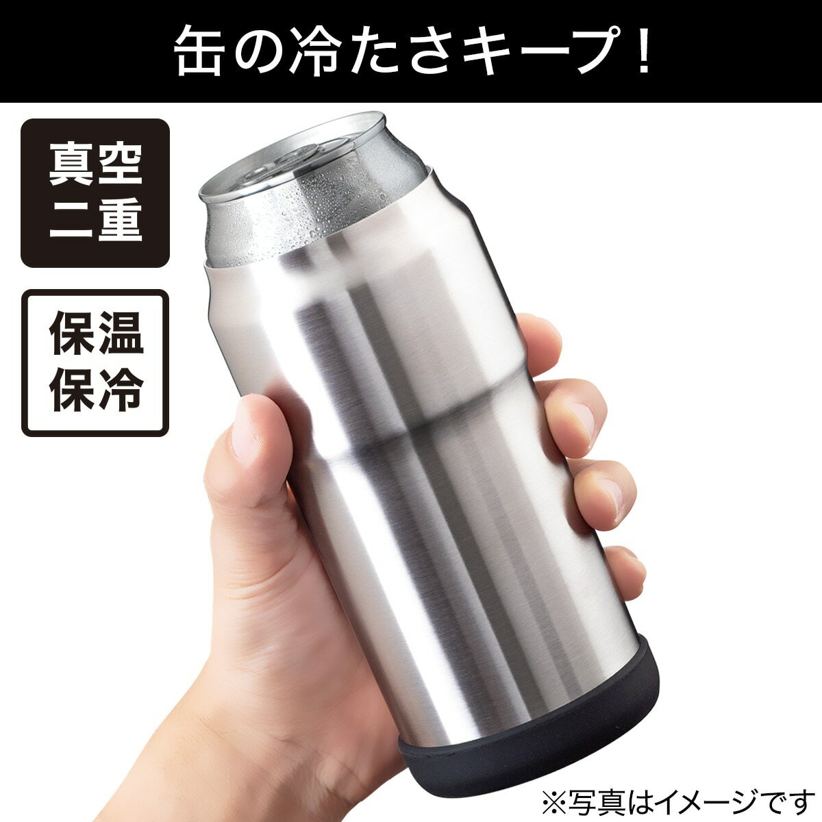 冷たさ長持ち缶ホルダー(500ml SI)    【期間限定価格：12/14〜1/17まで】