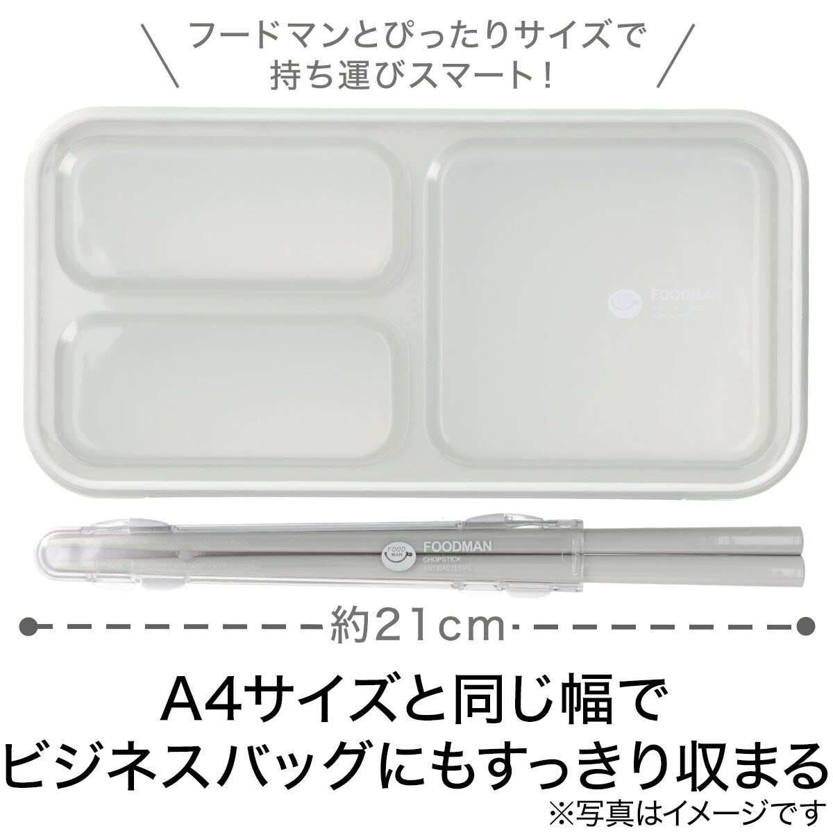 箸 抗菌フードマン(20.5cm ライトグレー)