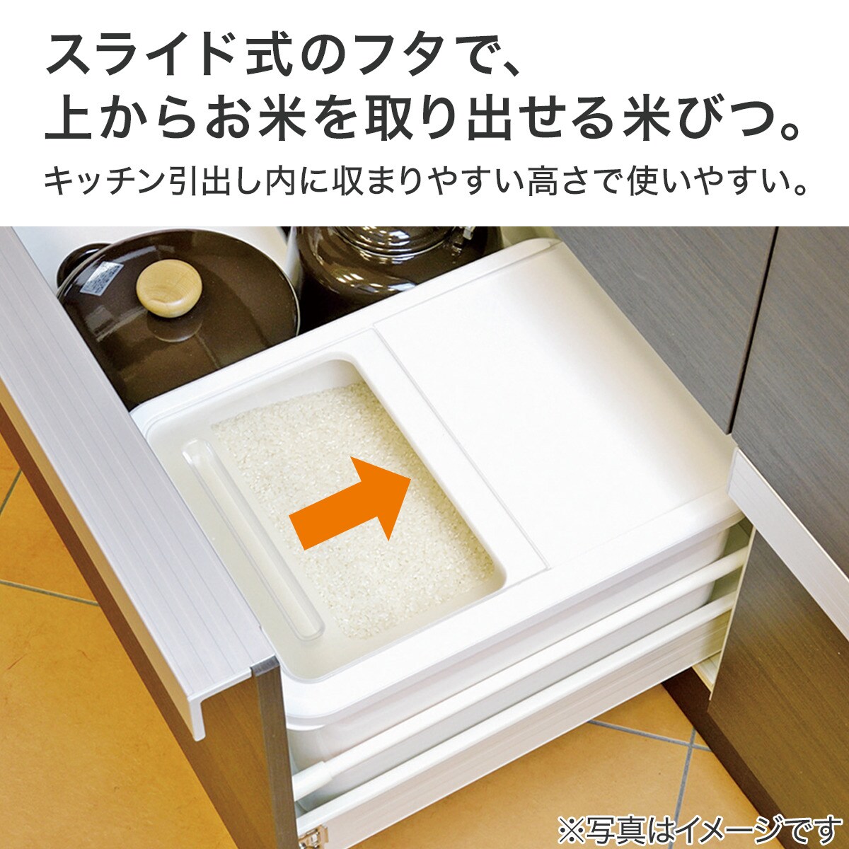 引出し収納米びつ