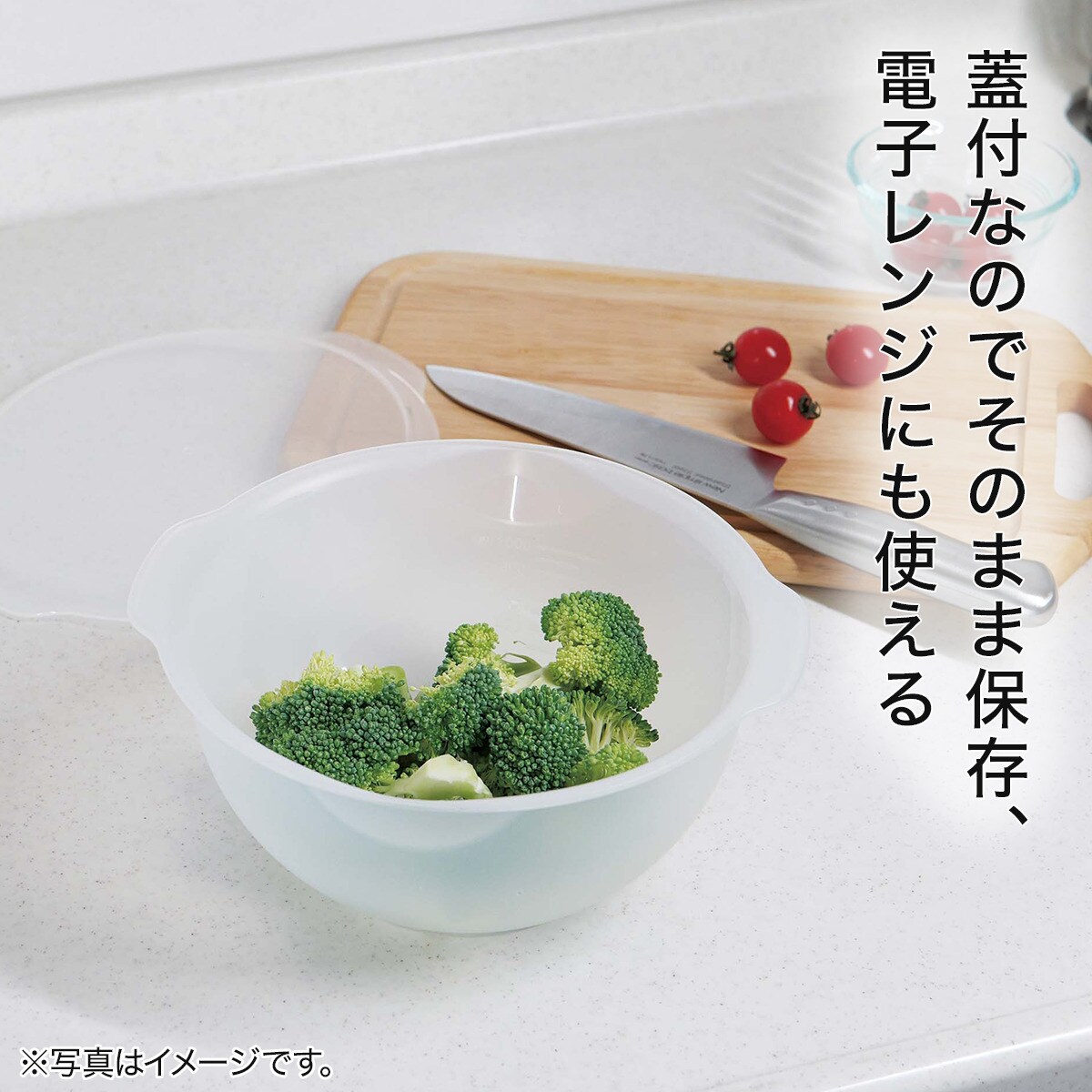 レンジ対応蓋付ボール (20cm)