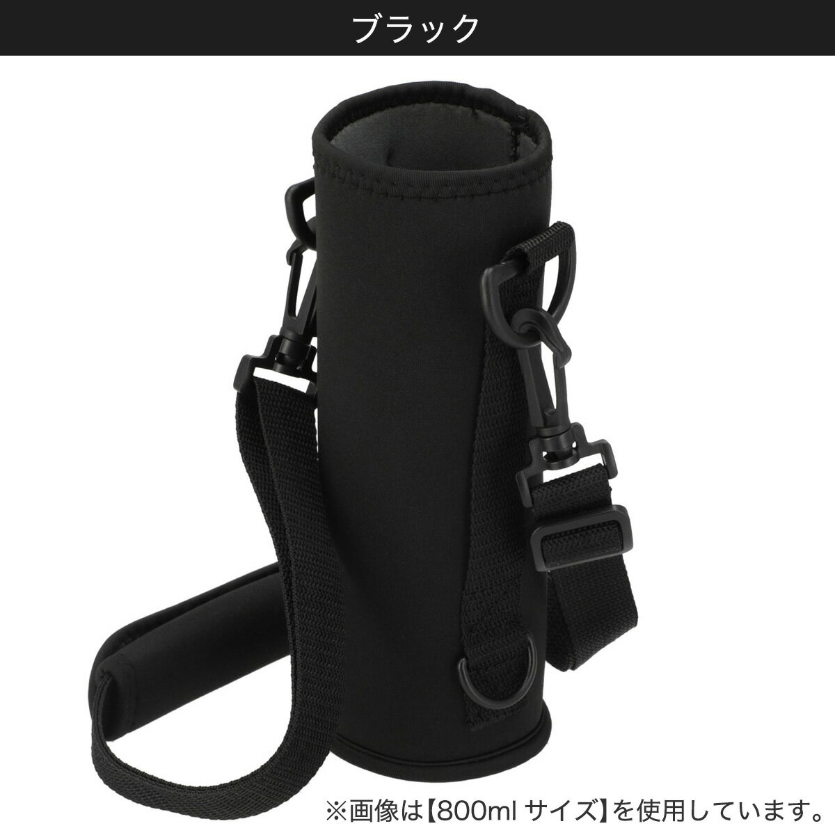 肩掛けできる立つボトルカバー