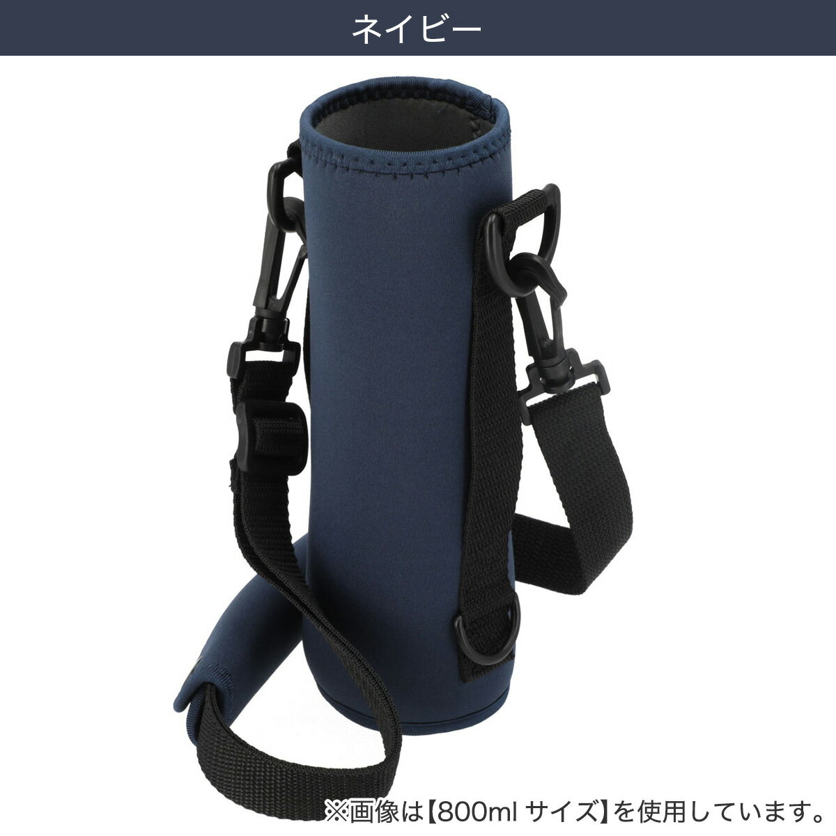 肩掛けできる立つボトルカバー