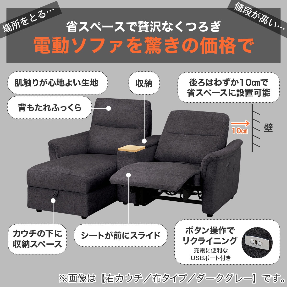 2人掛け布張り電動リクライニングカウチソファ＋収納ユニットセット(KK6133 カウチ)【配送員設置商品】