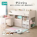 システムベッド(デニッシュR WW/WH) ニトリ 【配送員設置】 【5年保証】