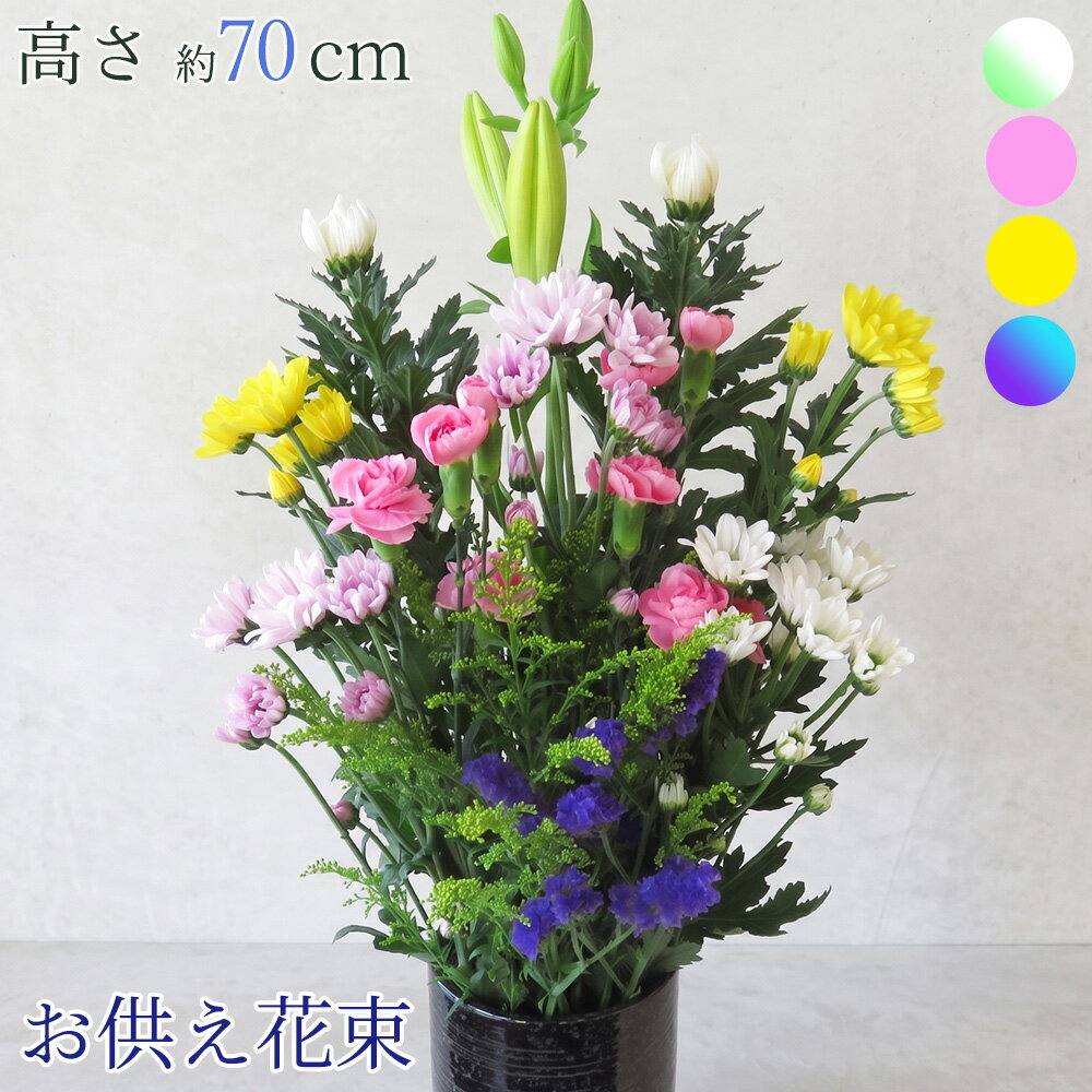 お供え 花 お悔やみ 花束 枕花 命日 法事 仏花 花 菊 フラワー 楽天 白 お彼岸 新盆 初盆 お盆 花 盆花 即日 送料込【画像配信】供花束■お供え花束S■