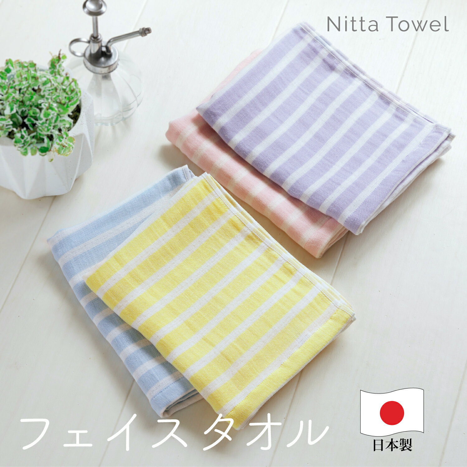 ムコタオル(＝無糊タオル) 2重ガーゼ ボーダー フェイスタオル 約34×90cm 泉州タオル ダブルガーゼ 日本製 綿100% シンプル 赤ちゃん ベビー 子ども 薄手 吸水性 速乾性 通気性 おしゃれ パステルカラー 選べる4色