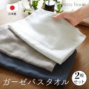 ムコタオル(=無糊タオル) 2重ガーゼ バスタオル 約60×133cm 長め 泉州タオル ダブルガーゼ 日本製 綿100% 赤ちゃん ベビー 子ども 薄手 吸水 速乾性 選べる4色(オフホワイト、ライトグレー、ネイビー、チャコール) 【選べる2枚セット】