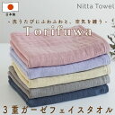 トリフワガーゼ フェイスタオル 3重ガーゼ 泉州タオル 日本製 吸水性 速乾性 ふわふわ 機能性 ふっくら 柔らかさ 日常使い ギフト 出産祝い 引越し祝い く...