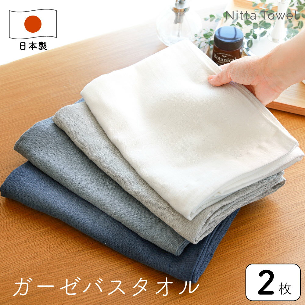 ムコタオル(＝無糊タオル) 2重ガーゼ バスタオル 約60×133cm 長め 泉州タオル ダブルガーゼ 日本製 綿1..