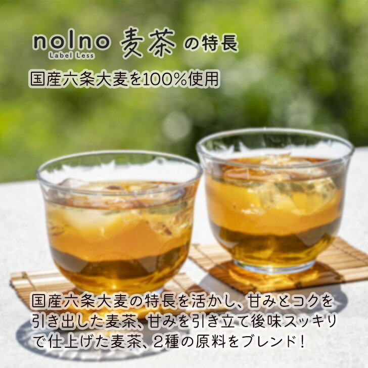 【SS限定 30％オフ！】 麦茶 ラベルレス 500ml 24本【楽天限定】 nolno 水分補給 カフェインゼロ ペットボトル 国産 むぎ茶 ノルノ ノンカフェイン かわいい おしゃれ オシャレ ラベルなし 買い置き デザイン ニットービバレッジ 安い まとめ買い あす楽