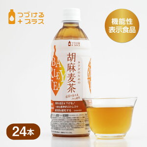 胡麻麦茶 カラダのための胡麻麦茶 500ml 24本 機能性表示食品 血圧 ごま麦茶 ゴマ麦茶 ペットボトル GABA ギャバ 高血圧 下げる 疲労 ストレス コスパ 安い 飲みやすい ニットービバレッジ パッケージ リニューアル 送料無料 あす楽