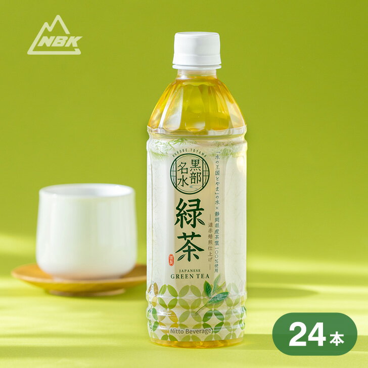 緑茶 黒部 名水 お茶 500ml 24本 静岡県産茶葉 静岡 日本 国産 ペットボトル ニットービバレッジ 安い 高コスパ 富山 北アルプス お弁当に あす楽