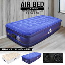 エアーベッド シングルサイズ 厚さ45cm 電動 1個 シングル キャンプ 寝心地 来客用 車中泊 簡易ベッド 防災グッズ アウトドア 極厚 電動 ネイビー ベ...