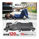 メカニックリーパー 1個 キャスター付き 寝板 クリーパー 作業用寝板カート 作業用カート 作業用台車 ブラック メカニックリーパー寝板 プラスチック 低床 カート 送料無料 レビュー特典付き