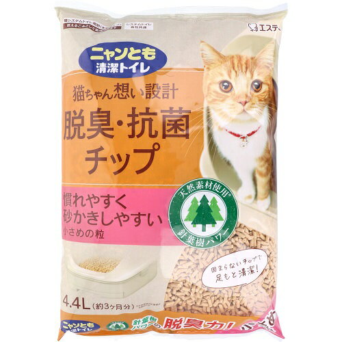 ニャンとも清潔トイレ 脱臭・抗菌チップ 小さめの粒 4.4L 猫システムトイレ用砂 ペット用品 猫 ねこ 送料無料 レビュー特典付き