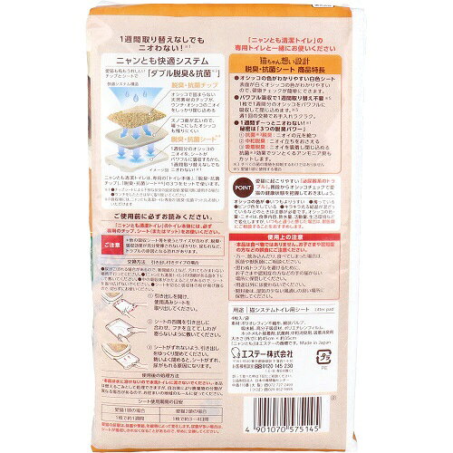 ニットーネットストアのニャンとも清潔トイレ 脱臭・抗菌シート 4枚入 猫システムトイレ用シート トイレシート シート ペット用品 猫 ねこ 抗菌脱臭 猫システムトイレ用シート 送料無料 レビュー特典付き｜アングル2