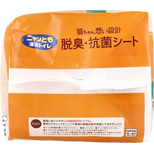 ニットーネットストアのニャンとも清潔トイレ 脱臭・抗菌シート 8枚入 猫システムトイレ用シート トイレシート シート ペット用品 猫 ねこ 抗菌脱臭 猫システムトイレ用シート 送料無料 レビュー特典付き｜アングル3