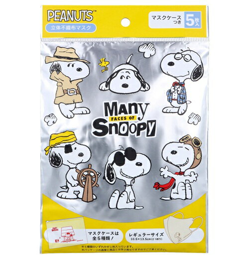 楽天市場】マスクケース スヌーピー（医薬品・コンタクト・介護）の通販
