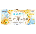 ドライ&ドライUP 湿気とり 金木犀の香り 450mL×3個入 白元アース