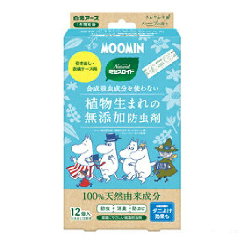 【商品名】 Natural ミセスロイ ド引き出し用 ●天然由来成分が大切な衣類をせんいの虫から約1年間守ります。 ●収納空間の気になるニオイ（カビ臭・汗臭・体臭）を消臭します。 ●カビの発育を抑えます。 ●気になるダニを収納空間内に寄せつけにくくします。※ （ターピネオール類、ティーツリーオイルの効果） ※収納空間内に屋内塵性ダニを寄せつけにくくする効果を確認しています。 マダニやイエダニを対象とした製品ではありません。 ●成分由来のさわやかな香りが収納空間に広がり、衣類をやさしく包みます。 ●金糸、銀糸、ラメ加工製品にも使えます。 ●和服、毛皮等の皮革製衣類にも使えます。 【内容量】 　●12個（1個×12包） 【成　分】 　●ターピネオール類、ティーツリーオイル（植物性成分） 　●香料（植物性成分） 【標準使用量】 　●タンスの引き出し（50L）につき1個 　●衣装ケース（50L）につき1個 【有効期間】 　●使用開始後　約1年間（防虫効果） 　●温度、収納空間、使用状態などで有効期間は一定しません。 【適用害虫】 　●せんいの防虫効果：イガ、コイガ、ヒメカツオブシムシ、ヒメマルカツオブシムシ 　●収納空間のダニよけ効果：屋内塵性ダニ 【原産国】 　　日本 【保存方法】 　●温度の低い直射日光の当たらない所に保存してください。 　●本品を一度に使用しない時は、チャックをしっかり閉じて保存し、早めに使い切ってください。 【使用方法】 （収納の前に） ●衣類の汚れをきちんと落としてください。 ●衣類をよく乾燥させてください。 ●クリーニングのカバー等は外してください。 （1）袋から取り出し、防虫剤本体に使用開始日から1年後にあたる年月を必ずえんぴつで記入してください。 （2）衣類の上に置いてご使用ください。引き出し（50L）1段につき1個が目安です。 ※和服に使用する場合は、たとう紙の上に置いてください。 ※香りが残っていても、1年後に新しい『Naturalミセスロイド』にお取り替えください。 【使用上の注意】 ●パッケージに記載されている使用量を守ってご使用ください。 ●衣類の入れ替えをする時は、部屋の換気を行ってください。 ●幼児の手のとどく所に置かないでください。 ●引き出し・衣装ケース等の密閉性のある直射日光の当たらない収納空間でご使用ください。 ●本品は食べられません。万一食べた時には医師にご相談ください。 ●塩化ビニル製のバッグ、スチロール製のひな人形、アクリル製のブローチ等の合成樹脂製品は、 本剤におかされ変形することがあります。 ●保管環境により防虫剤本体に成分が染み込み透明になる場合がありますが、そのままご使用いただけます。 ●誤食等の対応のため、使用中はこの箱を保管してください。 ●用途以外には使用しないでください。 ●本品は紙ゴミです。使用後は地方自治体の区分に従って捨ててください。商品詳細 注意事項 在庫状況により、商品を提供できない場合もございます。ご了承願います 注意事項 すべて平置きサイズです（採寸方法違いより、多少の誤差がございますので、ご了承ください）。 注意事項 お色味について なるべく実物と色見を近づけて撮影を行っておりますが、お客様のスマホ、パソコンのディスプレイ環境において実物との色合いに差が発生しますことをご理解の上ご注文下さい。 注意事項 商品のリニューアルに伴い、商品パッケージ画像やアテンションシール、キャッチコピー・文言は予告なく変わることがあります。 注意事項 申し訳ありませんがラッピング・包装・熨斗紙（掛け紙）等の対応は承っておりません。あらかじめご了承ください。 注意事項 誠に恐れ入りますが、北海道・沖縄・離島地域への発送はお受けしておりません。あらかじめご了承ください 注意事項 商品の色やサイズ、生地の質感、着心地・使用感などが、お客様のイメージと異なる場合でも、お客様のご都合による交換や返品はお受けできかねますので、ご了承ください。 注意事項 不可