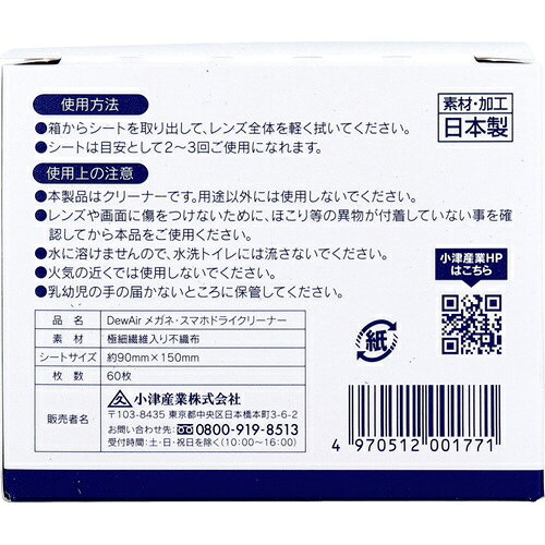 DewAir メガネ スマホ DRYクリーナー 60枚入 消耗品 ギフト 大容量 買い置き まとめ買い 雑貨 備蓄 防災 日用品雑貨 日用品 送料無料 レビュー特典付き nitto-netstore-10003592 ニットーネットストア サンプル画像3