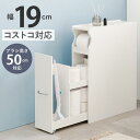 トイレラック RTR-1489WH ホワイト トイレラック スリム キャスター 収納 家具 送料無料 レビュー特典付き