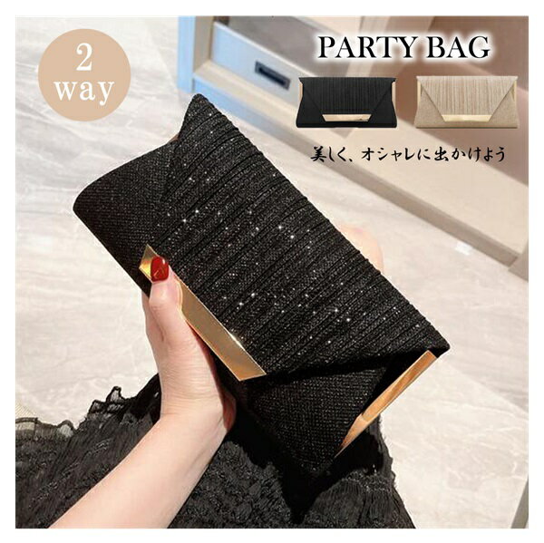 クラッチバッグ 結婚式 パーティーバッグ お呼ばれ バッグ 黒 かばん 披露宴 二次会 キャバ バッグ 上品 レビュー特典付き