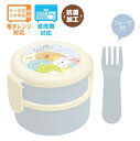 すみっコぐらし 丸型 ランチボックス 2段 ランチマーケット ランチ お弁当箱 かわいい レビュー特典付き(3)
