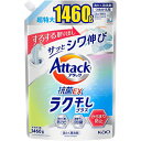 花王 アタック抗菌EX ラク干しプラス つめかえ用 1460g 1個 衣料用洗剤 洗剤 液体 液体洗剤 洗濯洗剤 詰替え用 大容量 消耗品 洗濯 ギフト 買い置...