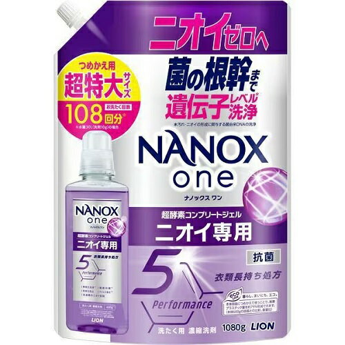 ライオン NANOX one ニオイ専用 つめかえ用 超特大 1080g 衣料用洗剤 衣類用洗濯洗剤 洗剤 洗濯洗剤 詰..