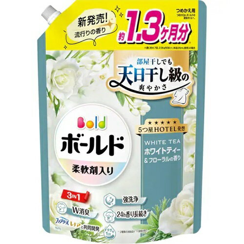 P&G ボールドジェル ホワイトティー&フローラルの香り つめかえ用 超ジャンボサイズ 960g 衣料用洗剤 衣類用洗濯洗剤 洗剤 洗濯洗剤 詰替え用 大容量 まとめ買い 買い置き 日用品雑貨 消耗品 日用品 送料無料 レビュー特典付き