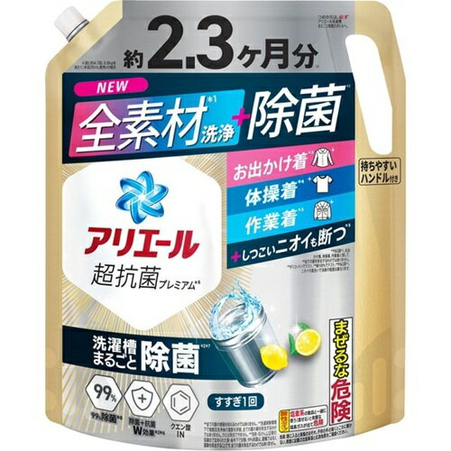 【単品4個】アリエールジェル 除菌プラス つめかえ 超ウルトラジャンボサイズ 1720g 4個 P&