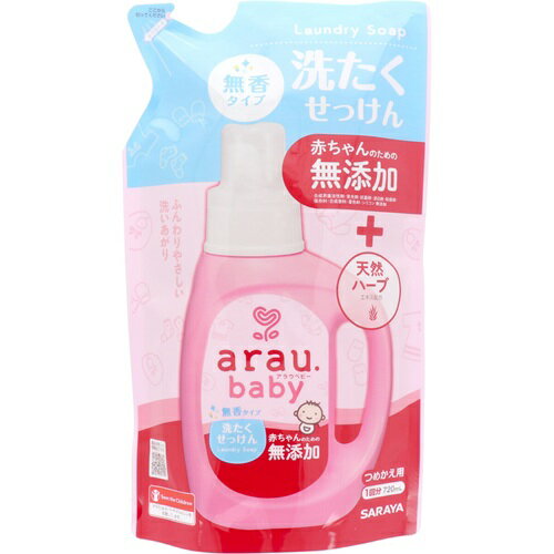 【単品5個】サラヤ arau.(アラウベビー) 洗濯せっけん 無香タイプ 詰替用 720ml 5個 サラヤ 洗濯せっけん 詰め替え 大容量 無添加 消耗品 買い置き まとめ買い 日用雑貨 日用品 洗剤 送料無料 レビュー特典付き
