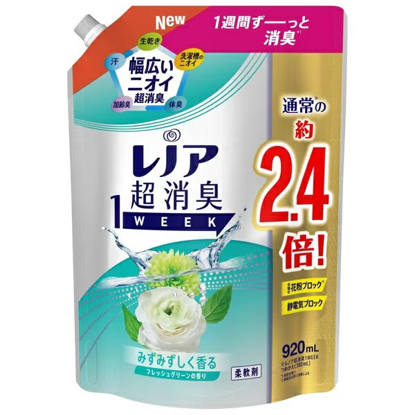 レノア超消臭 1week みずみずしく香る フレッシュグリーン の香り つめかえ用 特大サイズ 920ml P&G 柔軟剤 衣料用洗濯柔軟剤 P&G 柔軟剤 衣類用柔軟剤 柔軟剤 液体 レノア超消臭 詰め替え 大容量 消耗品 日用雑貨 日用品 買い置き まとめ買い 送料無料 レビュー特典付きのサムネイル