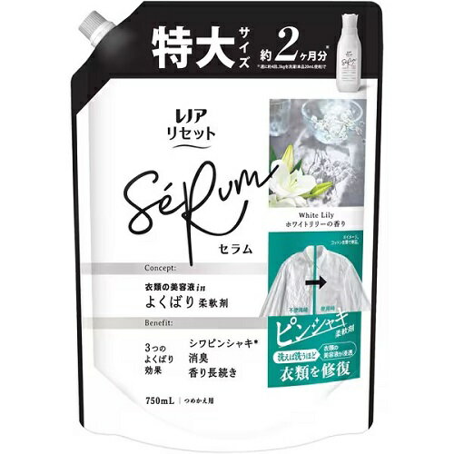 レノアリセット セラム ホワイトリリーの香り つめかえ用 特大サイズ 750ml P&G 柔軟剤 衣