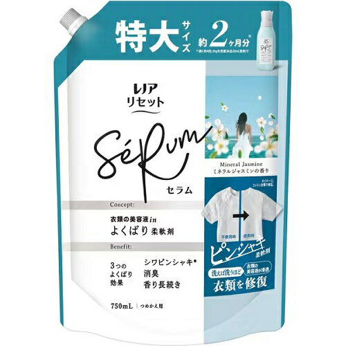 レノアリセットセラム ミネラルジャスミンの香り つめかえ用 特大サイズ 750ml P&G 柔軟剤 