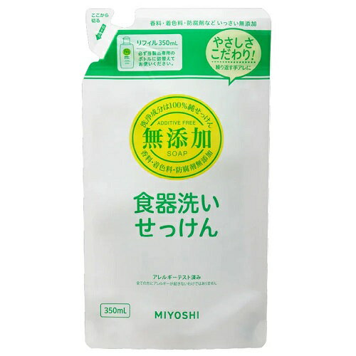 【単品2個】無添加 食器洗い せっけん リフィル 350mlx2個 ミヨシ石鹸 詰め替え用 台所用石けん 食器洗い石けん 液体石けん 手肌にやさしい 詰め替え用 買い置き まとめ買い 送料無料