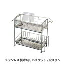 2段 水切りバスケット スライド式 スリム バスケット 水切り 水切り棚 カゴ キッチングッツ スリム トレー お皿 食器 まな板 2段 ステンレス シンク用 送料無料(3)