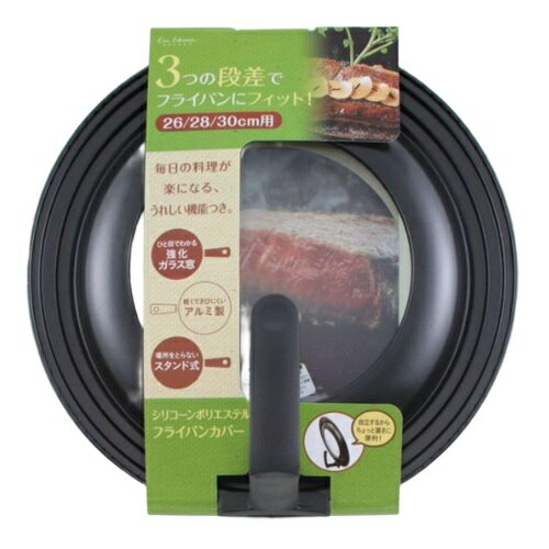 貝印 フライパンカバー 26-30cm スタンド付 1個 KAI フライパンカバー キッチン用品 蓋 フタ 調理器具 調理グッツ スタンド付 台所用品 まとめ買い 買い置き 消耗品 日用雑貨 日用品 送料無料 レビュー特典付き