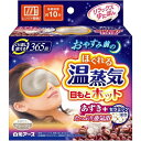 リラックスゆたぽん 目もとホット ほぐれる温蒸気 白元アース グレージュ 1個 カイロ あずき 小豆 セラミック レンジで温め 目もと 繰り返し 365回使える...
