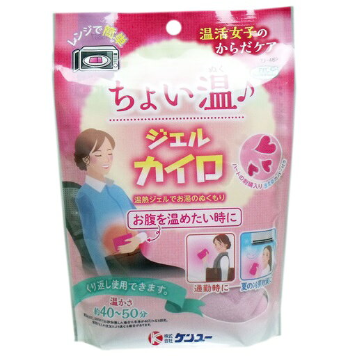 温活女子のからだケア ちょいぬくジェルカイロ 1個入 リラックス ジェルタイプ カイロ 買い置き まとめ買い 雑貨 日用品雑貨 消耗品 レビュー特典付き